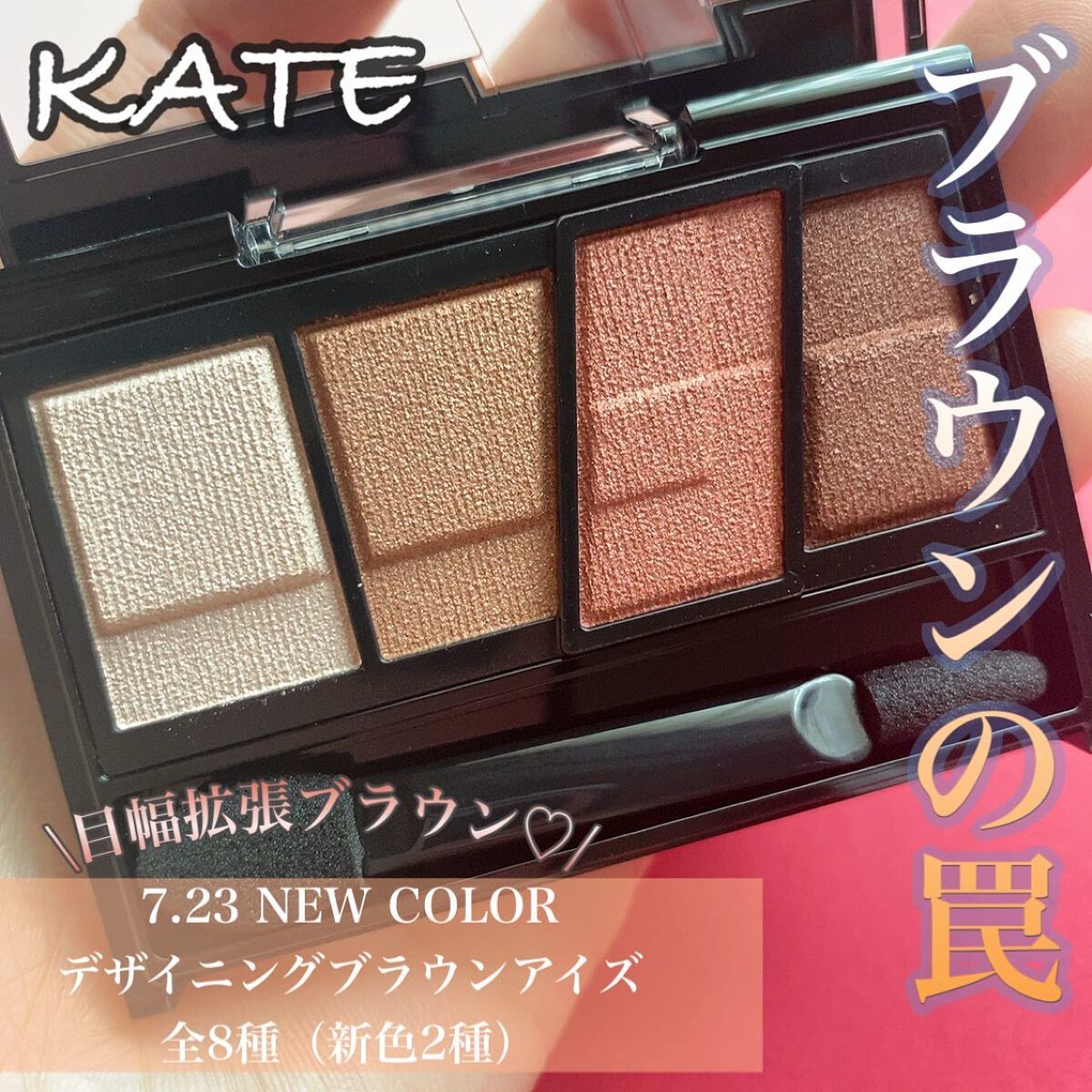 デザイニングブラウンアイズ/KATE/アイシャドウパレットを使ったクチコミ(1枚目)