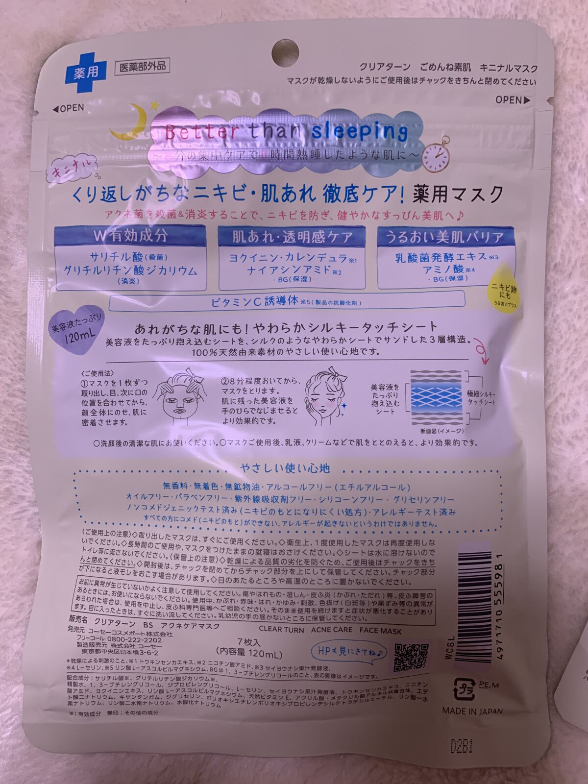 ごめんね素肌 キニシナイパッチ/クリアターン/シートマスク・パックを使ったクチコミ（2枚目）