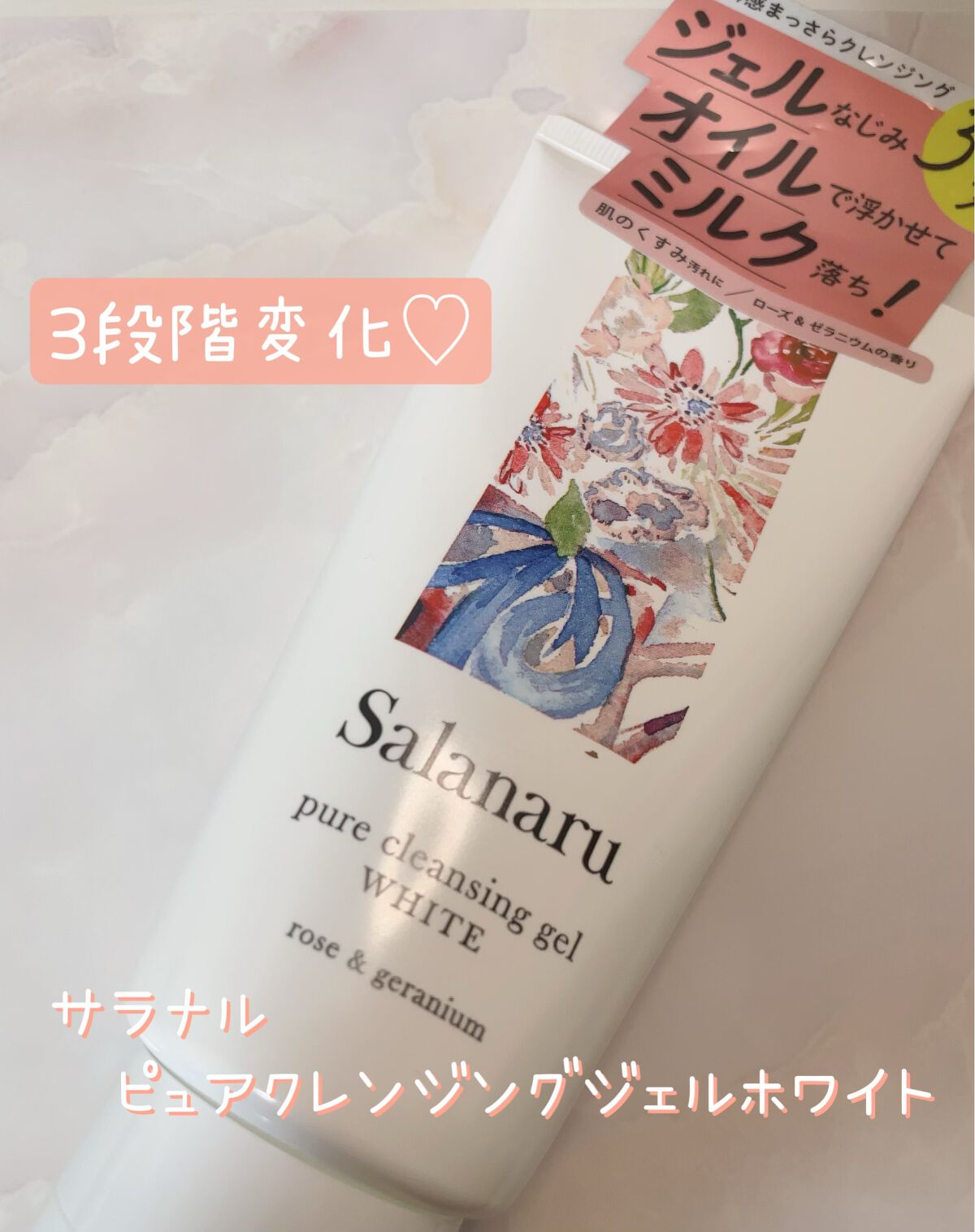 ピュアクレンジングジェル ホワイト/Salanaru（サラナル）/クレンジングジェルを使ったクチコミ（1枚目）