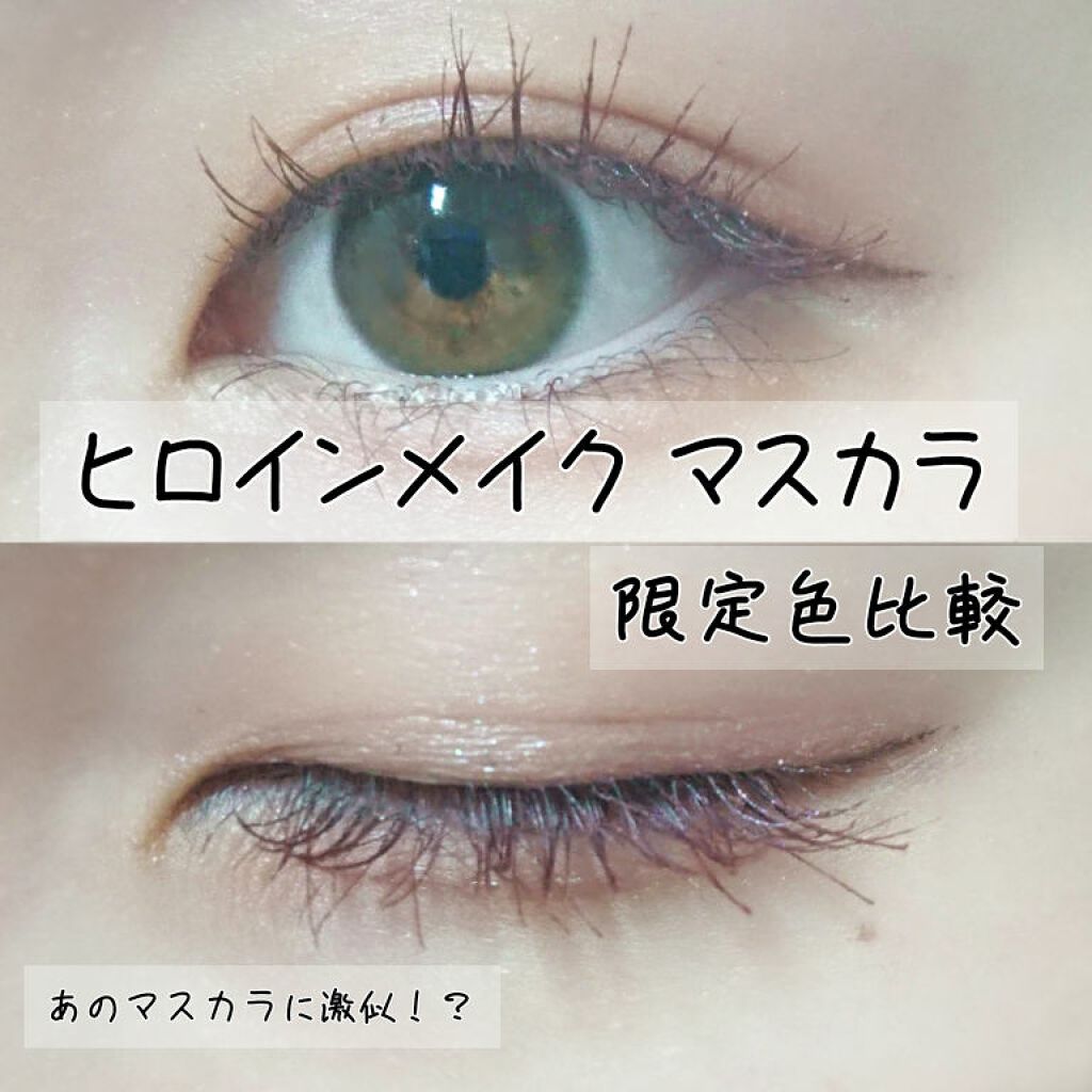 ロング＆カールマスカラ アドバンストフィルム/ヒロインメイク/マスカラを使ったクチコミ（1枚目）