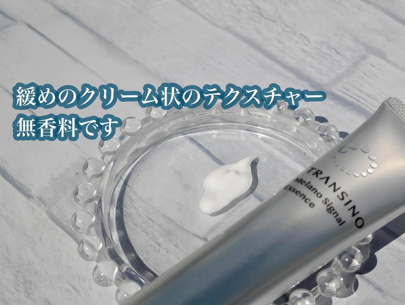 薬用メラノシグナルエッセンス/トランシーノ/美容液を使ったクチコミ(4枚目)