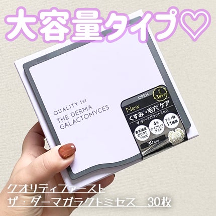 ザ・ダーマガラクトミセス /クオリティファースト/シートマスク・パックを使ったクチコミ(1枚目)