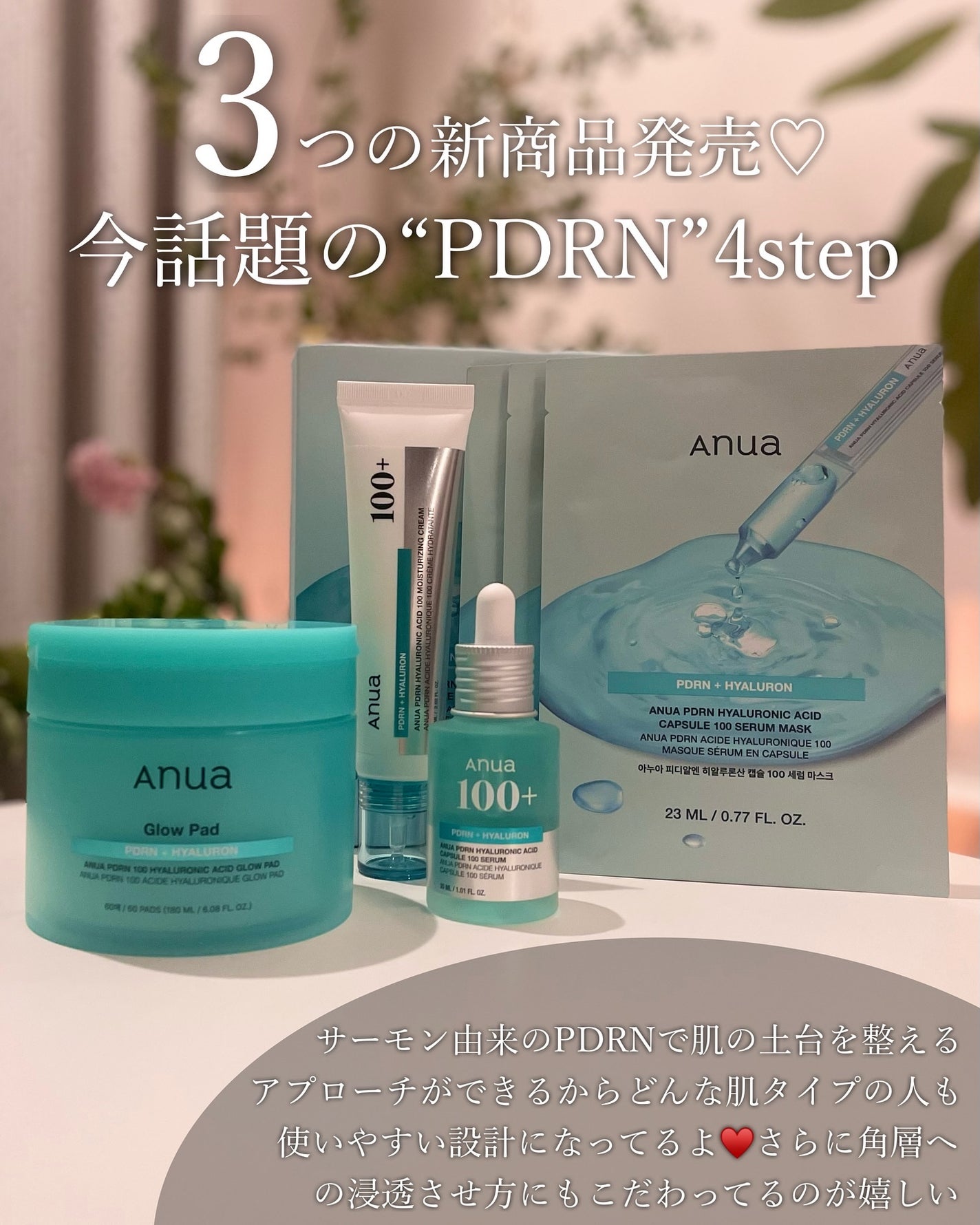 PDRNヒアルロン酸カプセル100セラム/Anua/美容液を使ったクチコミ(2枚目)