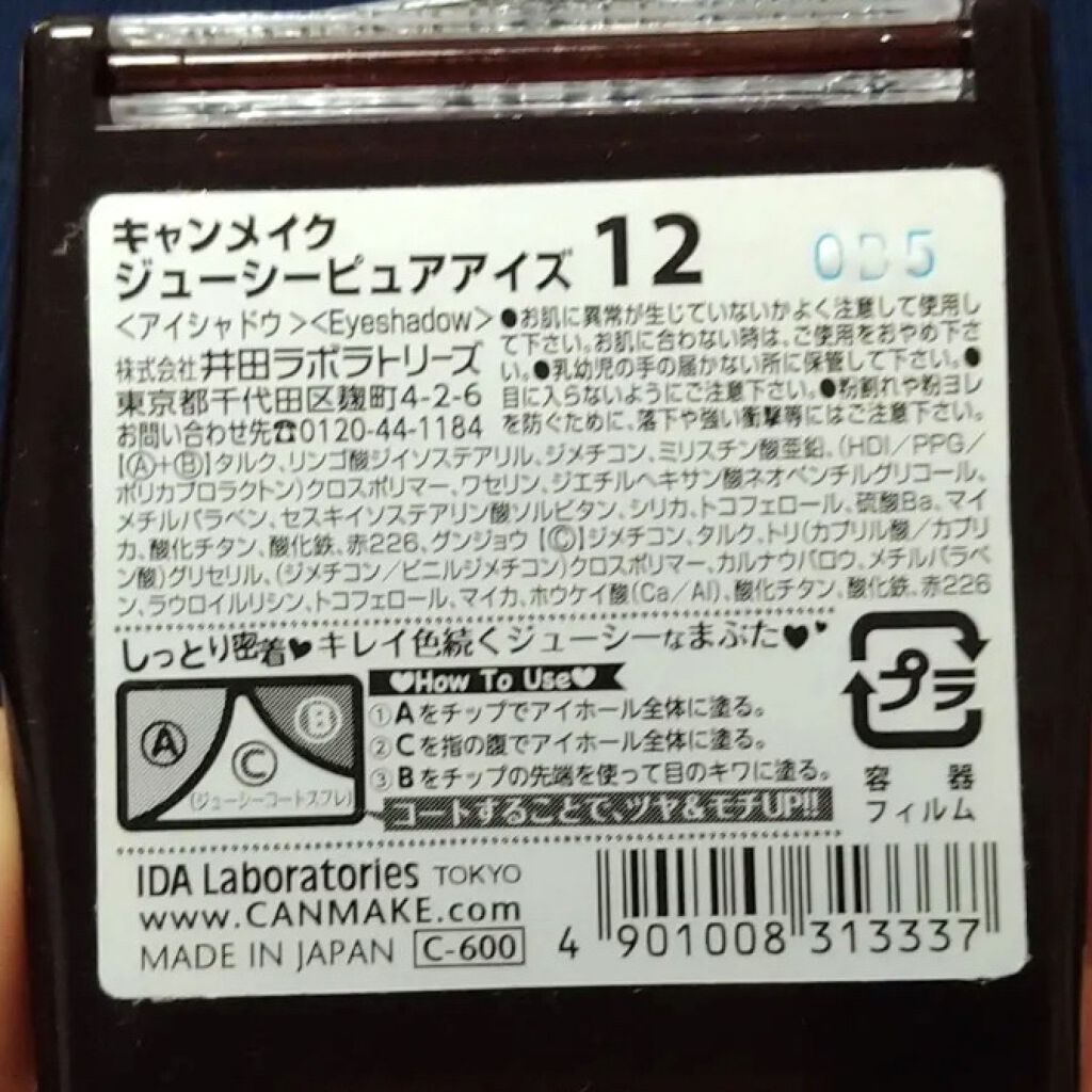 ジューシーピュアアイズ/キャンメイク/アイシャドウパレットを使ったクチコミ（2枚目）