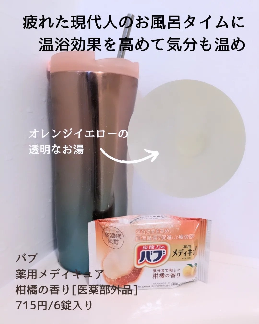 メディキュア/バブ/炭酸系入浴剤を使ったクチコミ(3枚目)