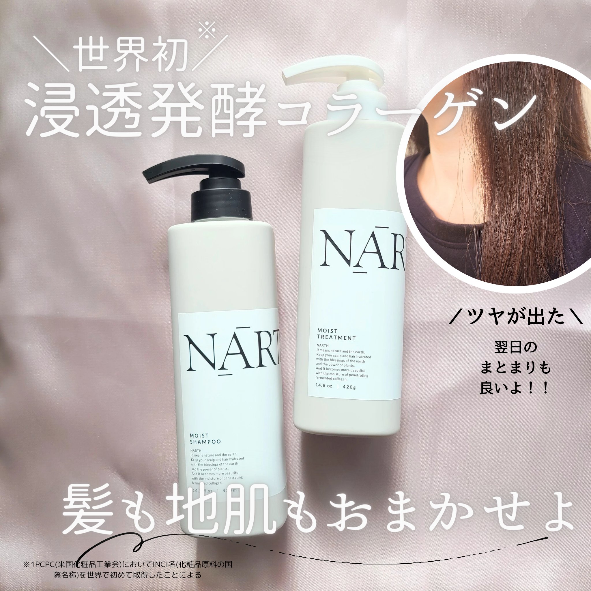 モイスト&リペアシャンプー／トリートメント シャンプー本体420ml/NARTH/市販シャンプーを使ったクチコミ（1枚目）