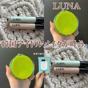 COMFY LIGHT CUSHION/LUNA/クッションファンデーションを使ったクチコミ（1枚目）