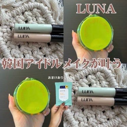 コンフィーライトクッション/LUNA/クッションファンデーションを使ったクチコミ(1枚目)