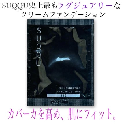 ザ ファンデーション/SUQQU/クリーム・エマルジョンファンデーションを使ったクチコミ(1枚目)