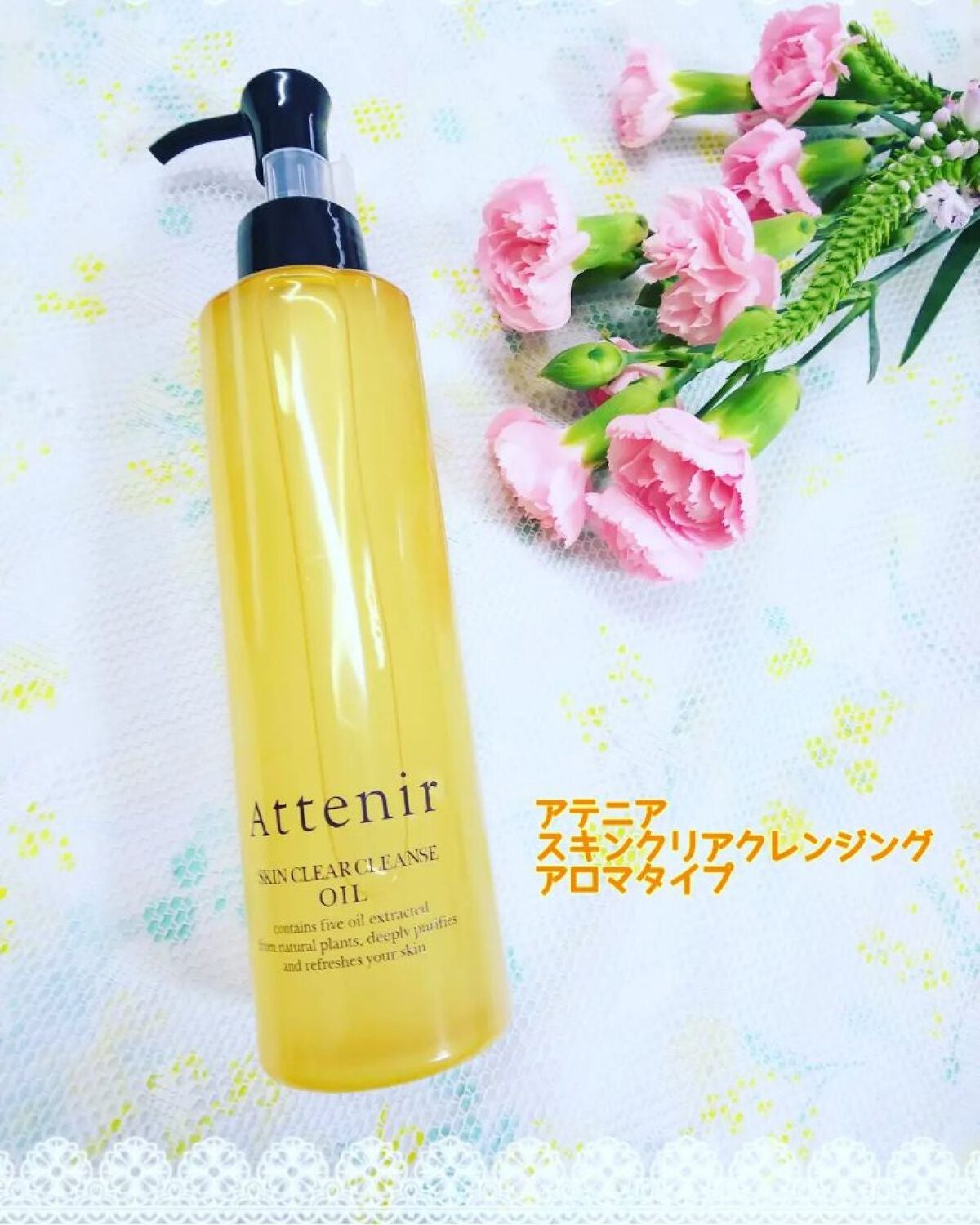 スキンクリア クレンズ オイル アロマタイプ/アテニア/オイルクレンジングを使ったクチコミ(5枚目)