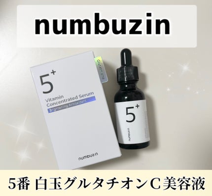 5番 白玉グルタチオンC美容液/numbuzin/美容液を使ったクチコミ(1枚目)