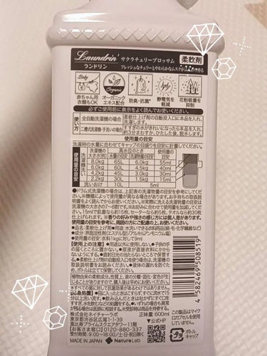 ランドリン 柔軟剤サクラチェリーブロッサム 2024のクチコミ「🌸ランドリン 柔軟剤サクラチェリーブロッサム2023 🌸
                  .....」（2枚目）