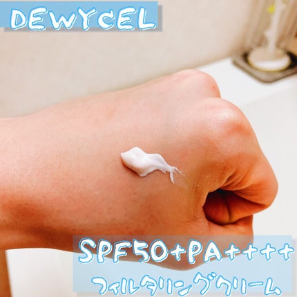 フィルタリングクリーム/DEWYCEL/日焼け止めクリームを使ったクチコミ(2枚目)
