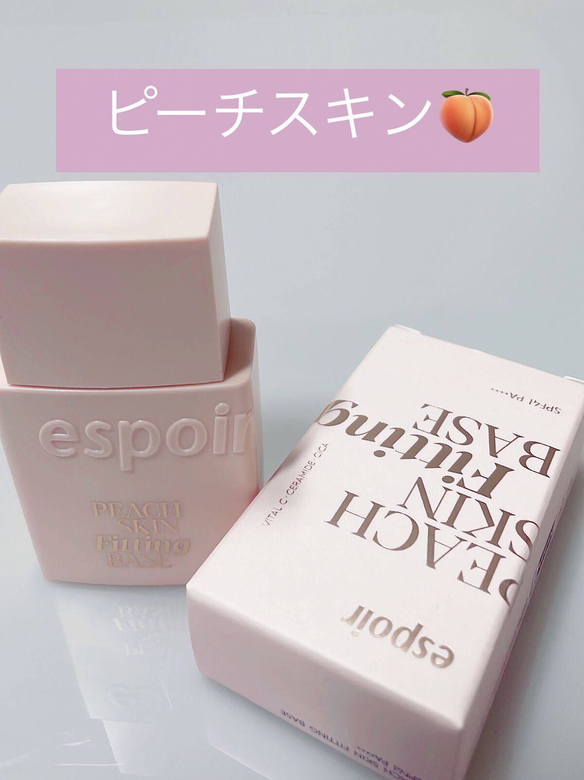 ピーチスキンフィッティングベース/espoir/化粧下地を使ったクチコミ（1枚目）