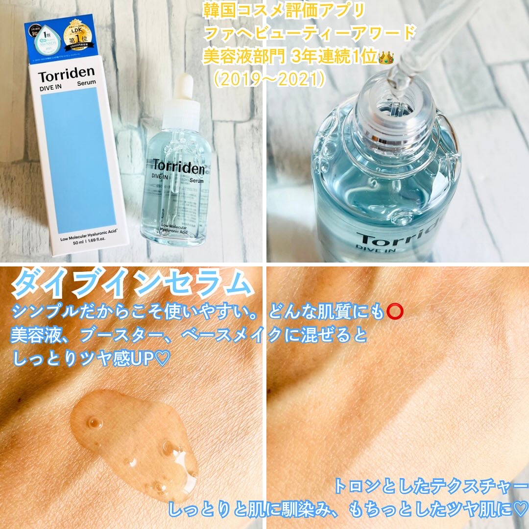 ダイブイン セラム/Torriden/美容液を使ったクチコミ（2枚目）