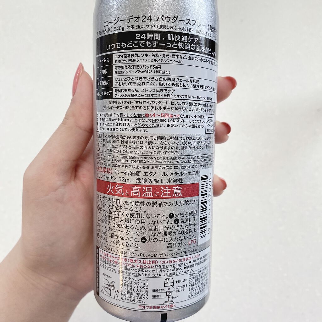 パウダースプレー （無香性） ＸＬ/エージーデオ24/デオドラント・制汗剤を使ったクチコミ（2枚目）