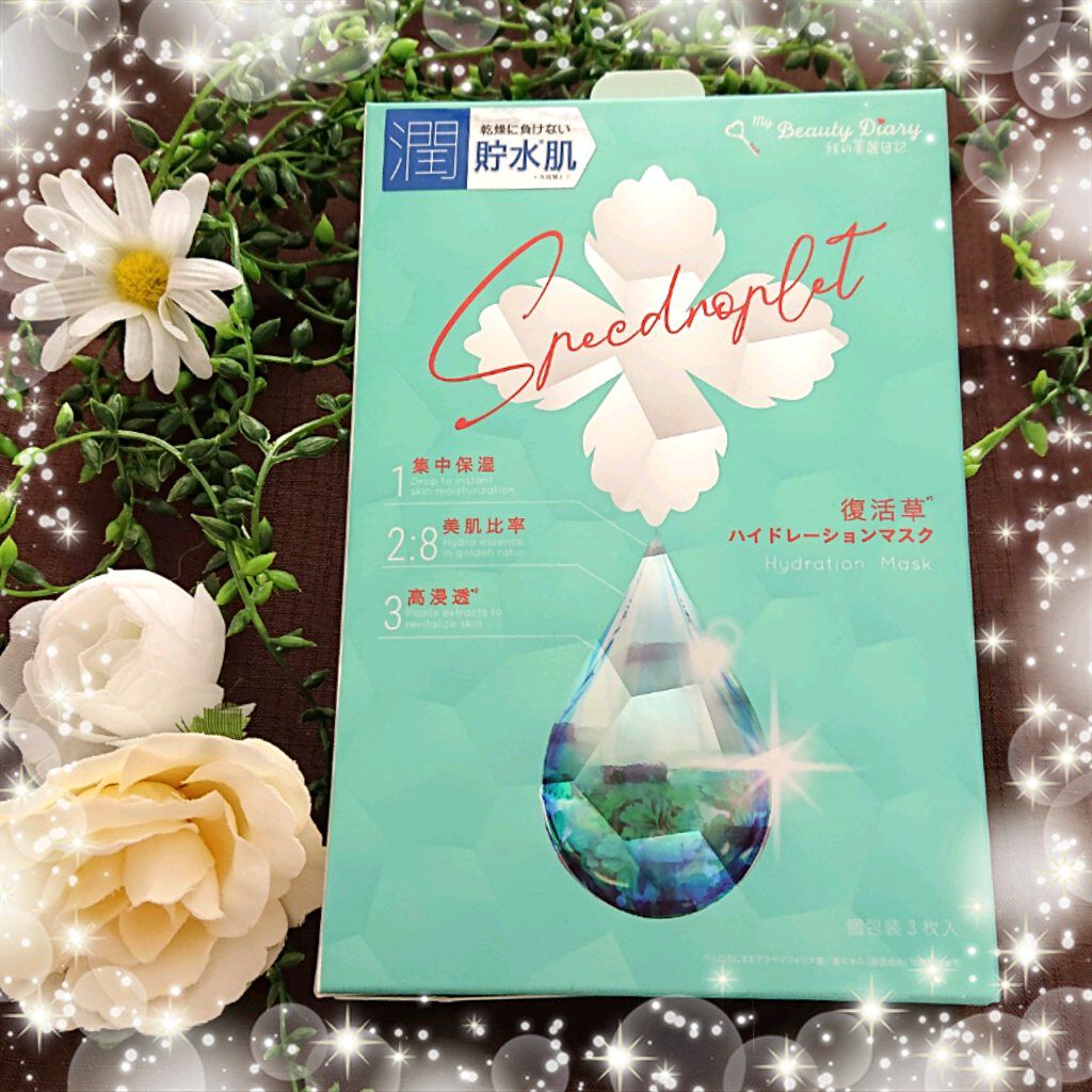 復活草ハイドレーションマスク/我的美麗日記/シートマスク・パックを使ったクチコミ（1枚目）