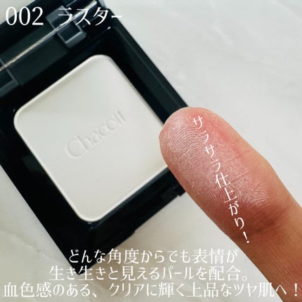 コンプレクションクリエイター/チャコット・コスメティクス/プレストパウダーを使ったクチコミ(2枚目)