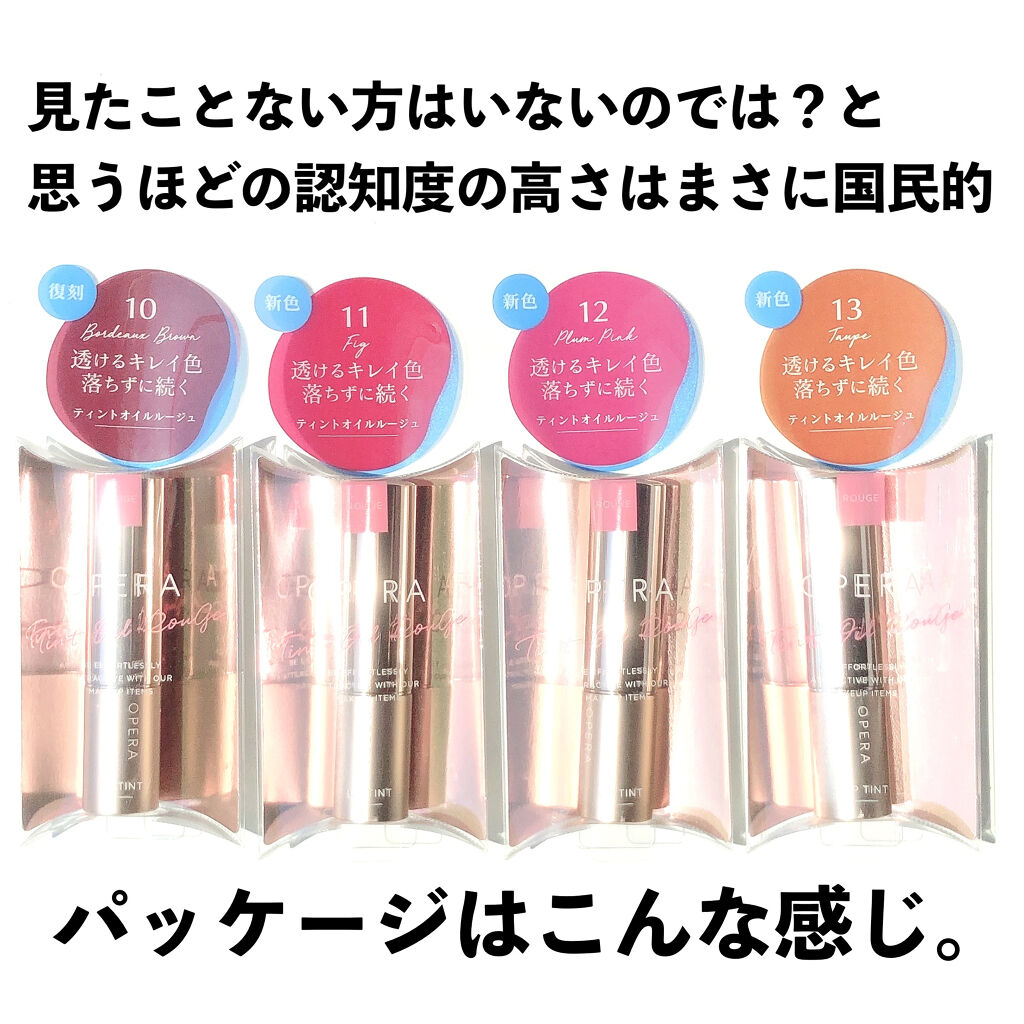 新色レビュー】オペラ リップティント N｜OPERAを全色レビュー
