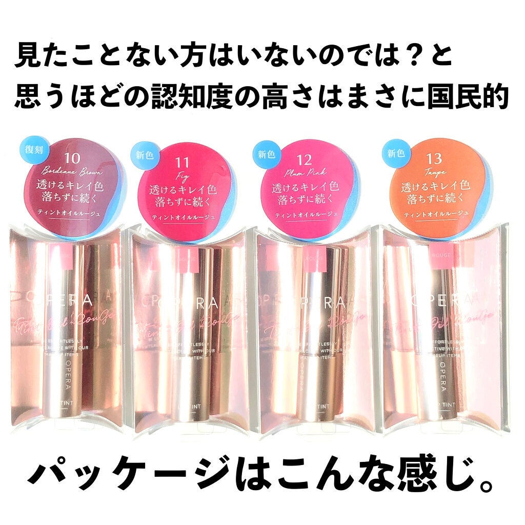 オペラ リップティント N/OPERA/リップティントを使ったクチコミ(9枚目)
