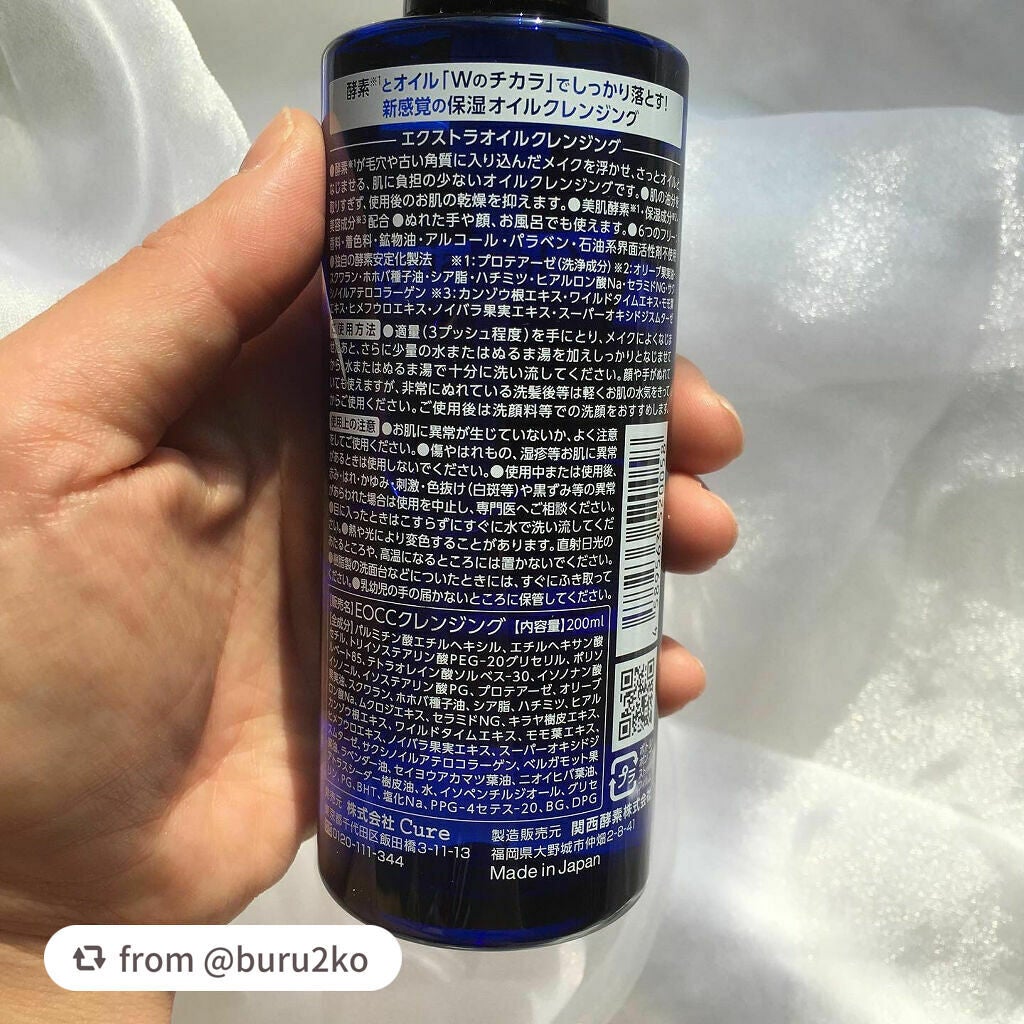 エクストラオイルクレンジング/Cure/オイルクレンジングを使ったクチコミ(3枚目)