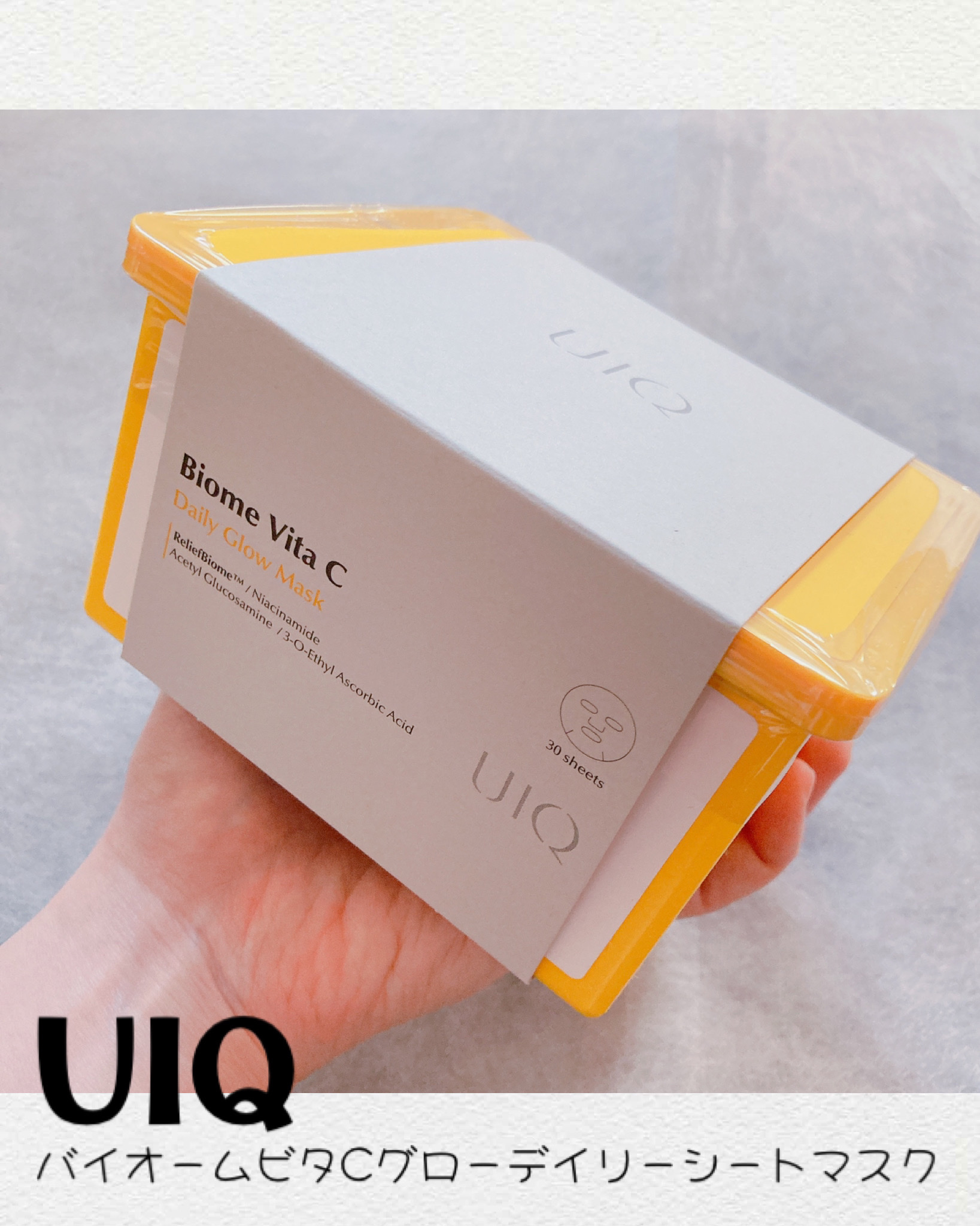 バイオームビタCグローデイリーシートマスク/UIQ/シートマスク・パックを使ったクチコミ（1枚目）