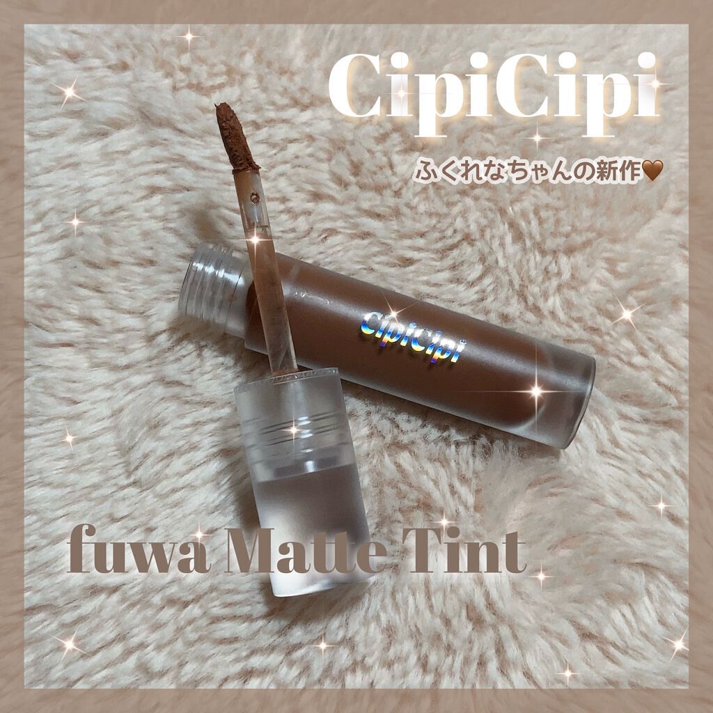 ふわマットティント/CipiCipi/リップティントを使ったクチコミ（1枚目）