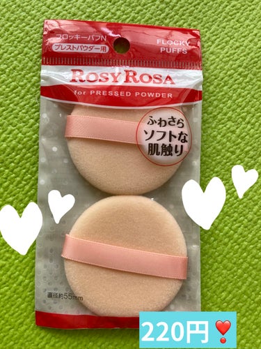 #ロージーローザ
#フロッキーパフN

パフの替えが欲しくて、ドラストで見つけて購入しました！220円❣️
安い〜✨
イニスフリーのコンパクトにぴったりおさまりました🙌
ふわふわしていて、肌あたりが気持ちよいです。
パウダーファンデには、普通のスポンジが良さそうです。
プレストタイプのパウダーや、チャコットなどのパウダーに向いていそうだと感じました✨



#プチプラ
#パフ
 #夏コスメの戦利品 
#ツール
の画像 その0