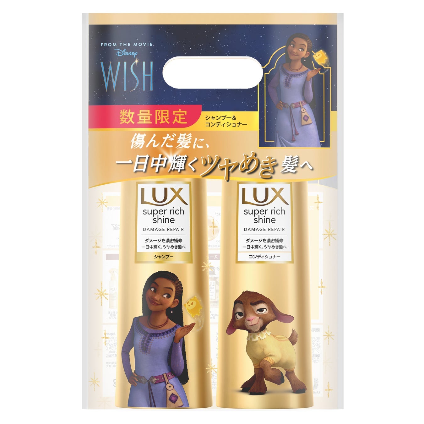 スーパーリッチシャイン ダメージリペア シャンプー/コンディショナー ディズニー限定デザイン ポンプペア(各400g)