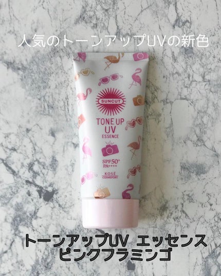 トーンアップUV エッセンス/サンカット®/日焼け止めローションを使ったクチコミ(1枚目)