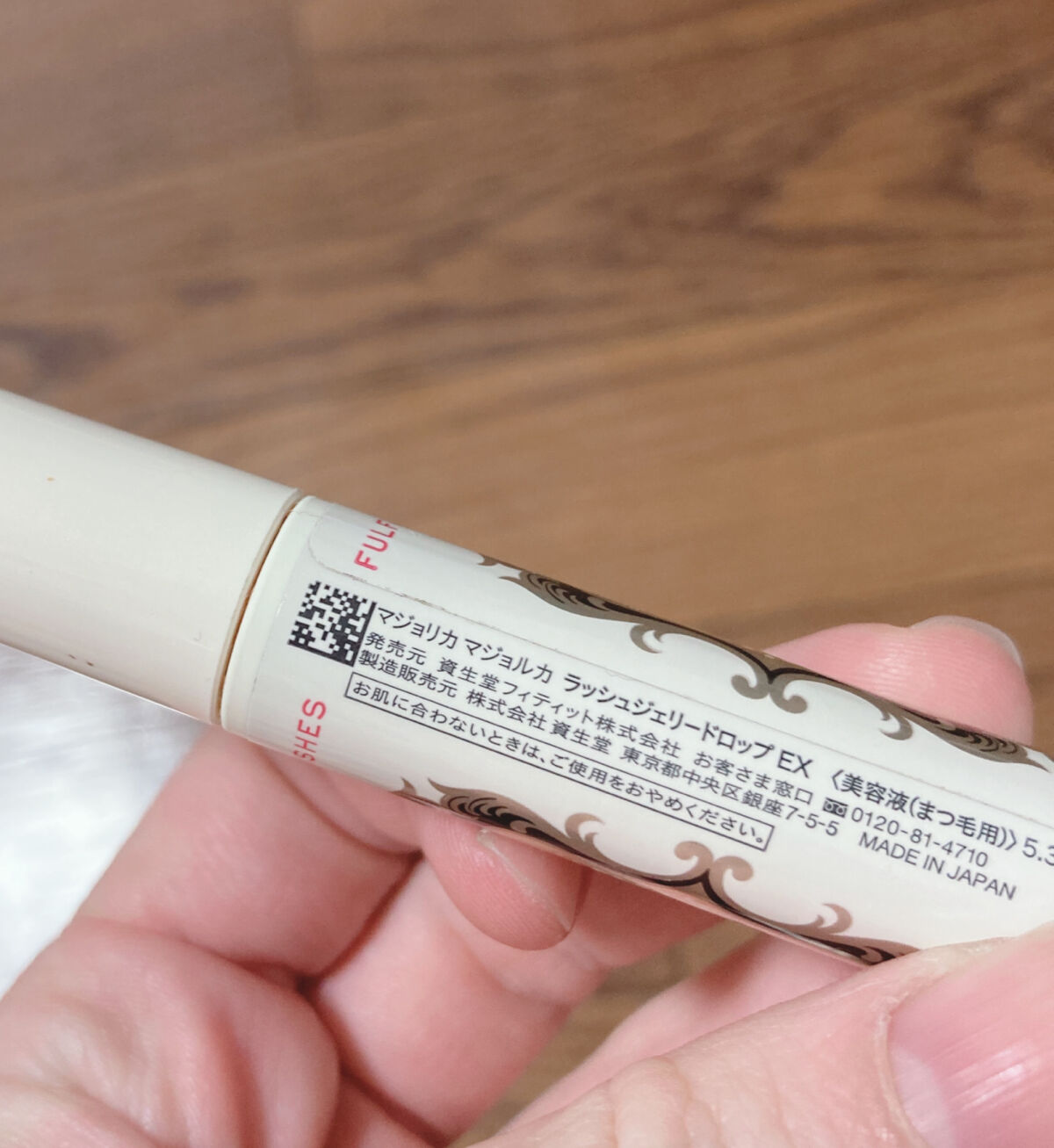 ラッシュジェリードロップ　ＥＸ/MAJOLICA MAJORCA/まつげ美容液を使ったクチコミ（3枚目）