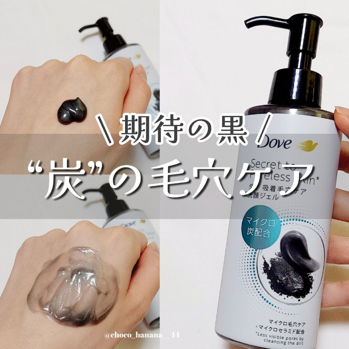 ダヴ 吸着毛穴ケア 洗顔ジェル/ダヴ/その他洗顔料を使ったクチコミ（1枚目）