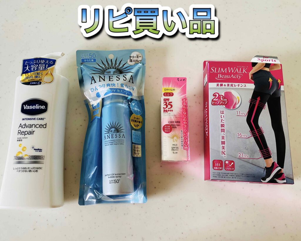 日やけ止め ミルク UV マイルド/ちふれ/日焼け止めミルクを使ったクチコミ（2枚目）