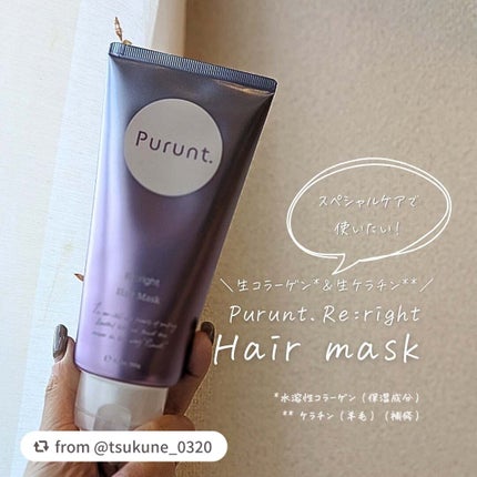 プルント リライト美容液シャンプー/トリートメント/Purunt./市販シャンプーを使ったクチコミ(9枚目)