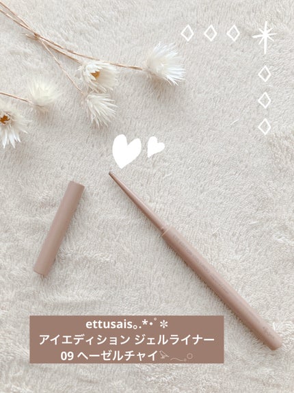 エテュセ ラスティング ジェルライナー/ettusais/ジェルアイライナーを使ったクチコミ(1枚目)