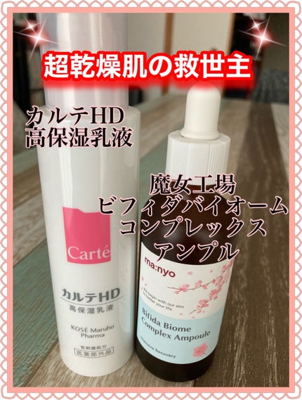 モイスチュア エマルジョン/カルテHD/乳液を使ったクチコミ(1枚目)
