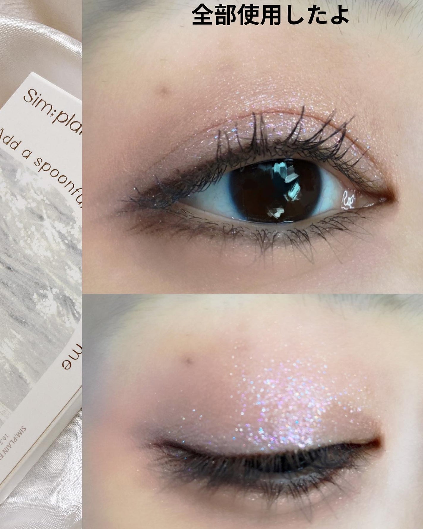 シンプレイン アイパレット/Sim;plain/アイシャドウパレットを使ったクチコミ(4枚目)