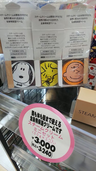 STEAMCREAM スチームクリームのクチコミ「店頭で触って、気に入って即購入
クリームなのに、ふわふわで、ベタつかず、かるい
なのに、しっと.....」（3枚目）