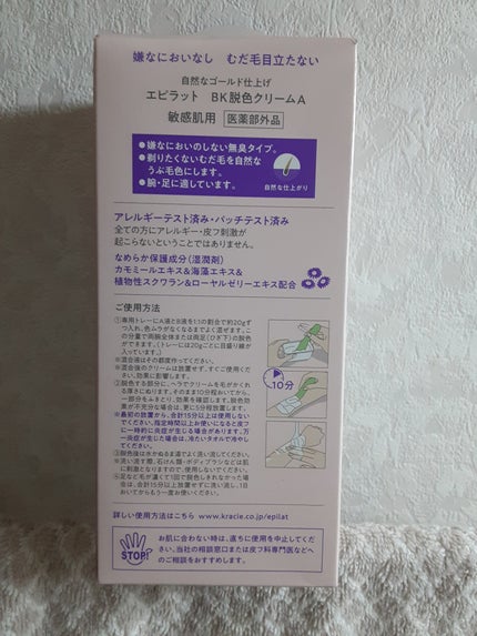 脱色クリーム 敏感肌用/エピラット/ムダ毛ケアを使ったクチコミ(8枚目)