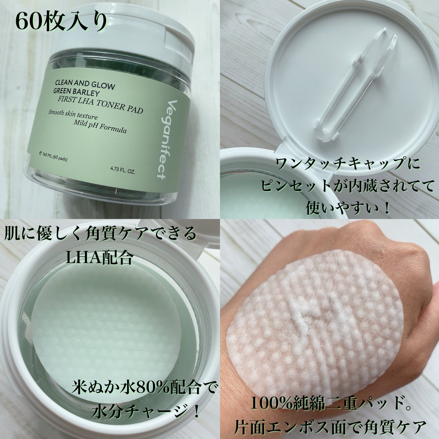 青麦ファーストLHAトナーパッド/Veganifect/トナーパッドを使ったクチコミ(2枚目)