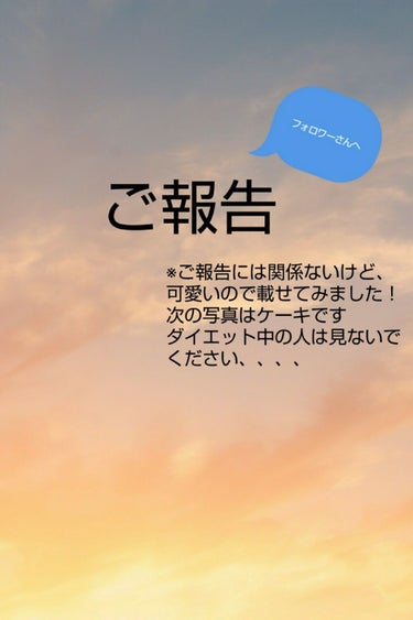 今回と1個前の投稿を2回してしまいました、、、、
しかもまだできていないやつを、、、、申し訳ございません！！
✄－－－－－－－－－－－－－－✄

もうすぐフォロワー様が100人行きそうです！！
ありがと