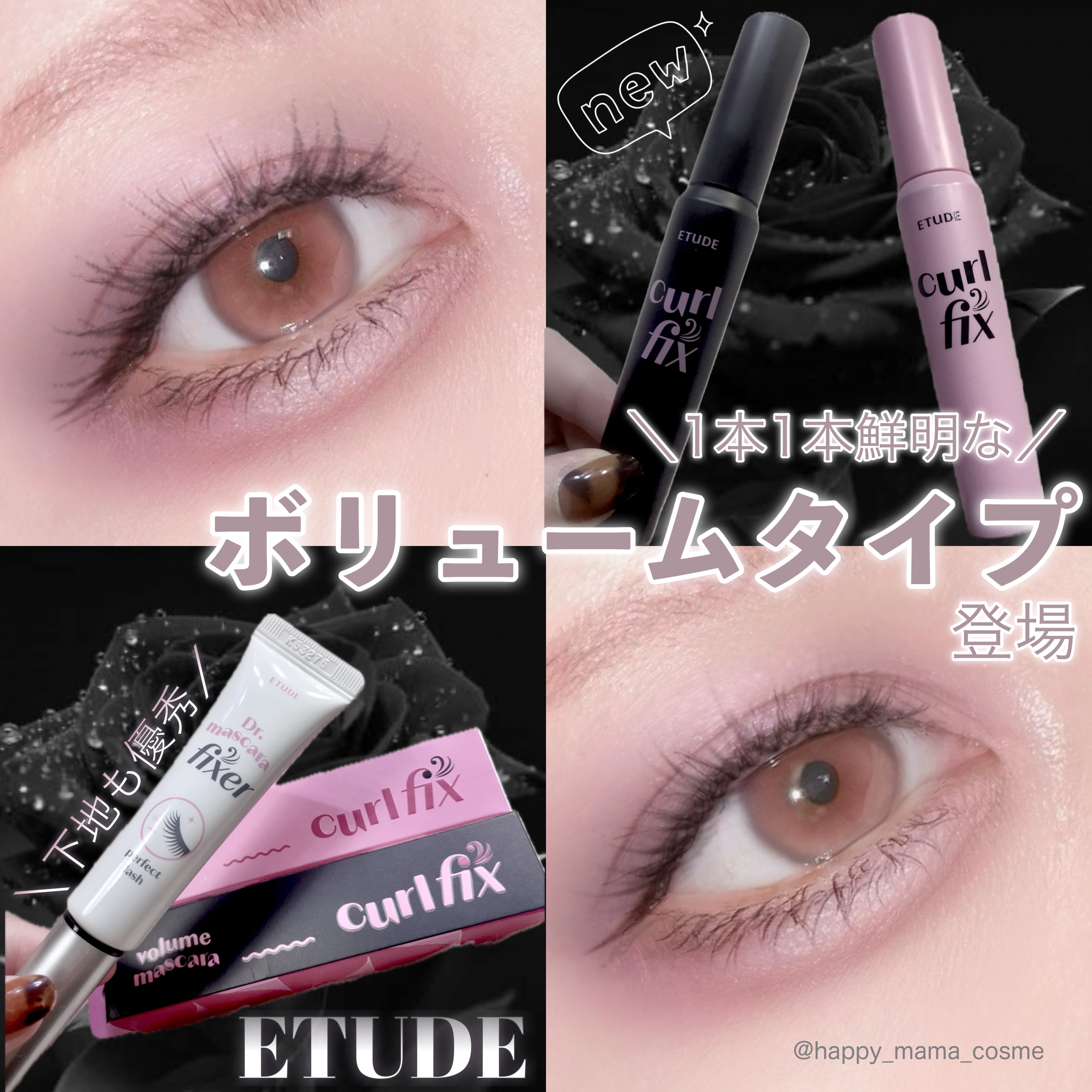 \  新作ボリュームタイプが凄かった /
‪‪‬┈┈┈┈┈┈┈┈┈┈┈┈┈┈┈┈┈‬┈┈‪‪┈
🪞ETUDE ┆エチュード
*⋆⸜𝐧𝐞𝐰⸝⋆* 
カールフィックスマスカラ ボリュームブラック
┈┈┈┈┈┈┈┈┈┈┈┈┈┈┈┈┈┈┈┈