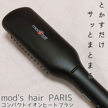 スタイリッシュ コンパクトイオンヒートブラシ MHB-3040-K/mod's hair/ヒートブラシを使ったクチコミ(1枚目)