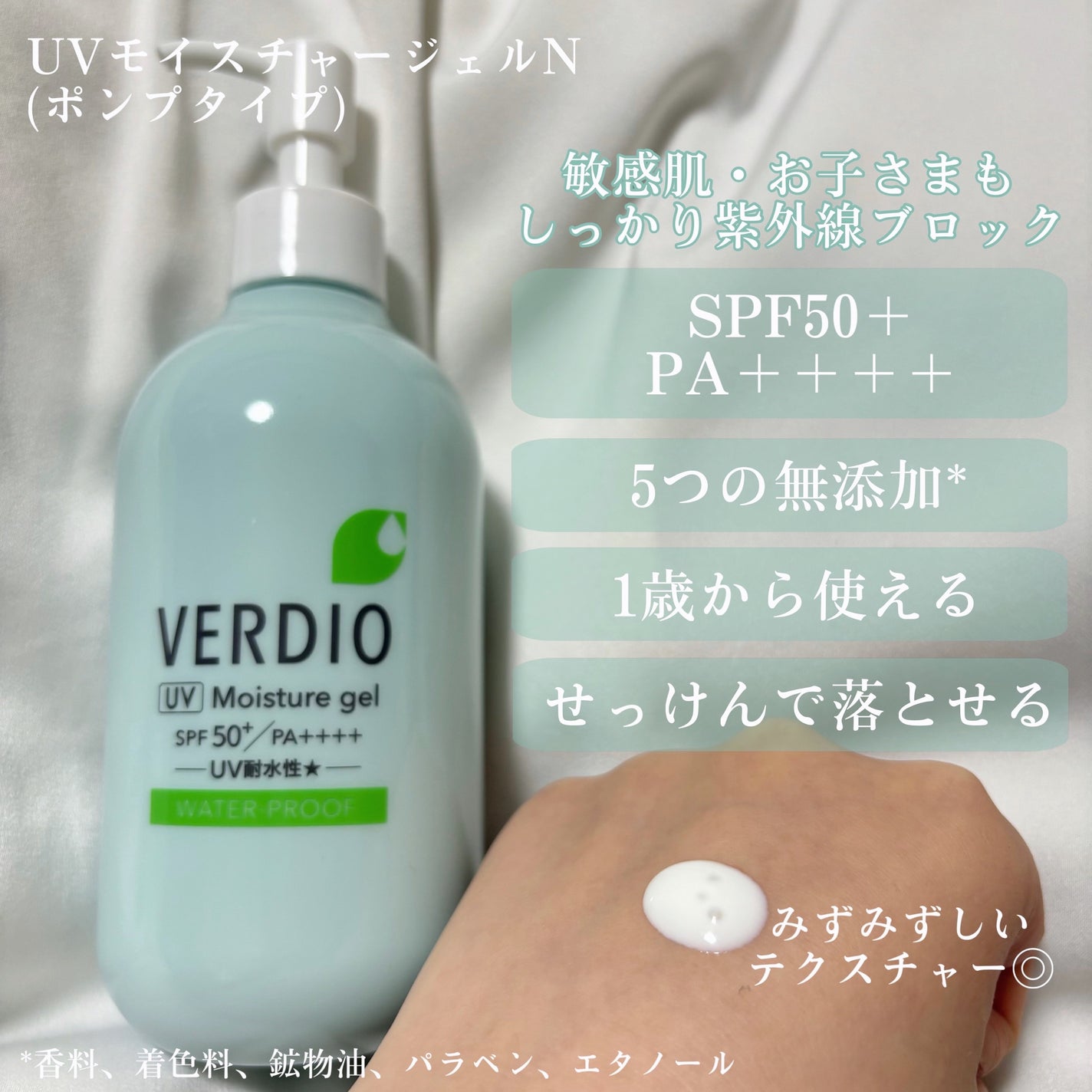 ベルディオ UV モイスチャージェル N/メンターム/日焼け止めジェルを使ったクチコミ(2枚目)