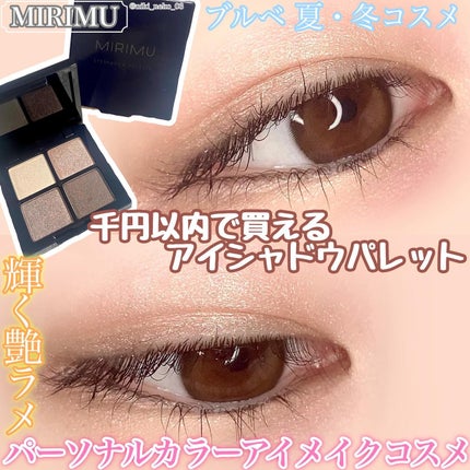 アイシャドウパレット/MIRIMU/アイシャドウパレットを使ったクチコミ(1枚目)