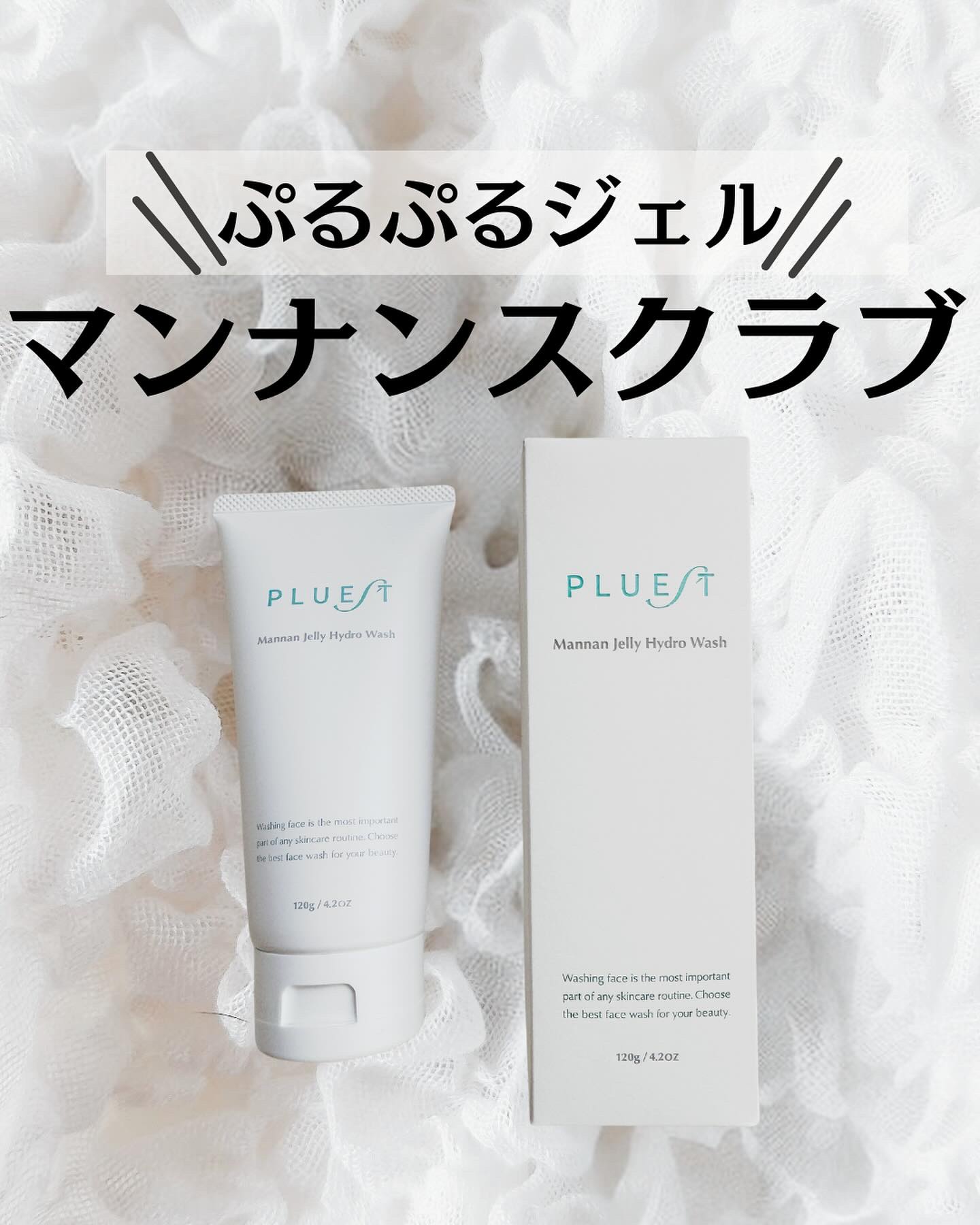 マンナンジェリーハイドロウォッシュ/PLUEST/洗顔料を使ったクチコミ（1枚目）