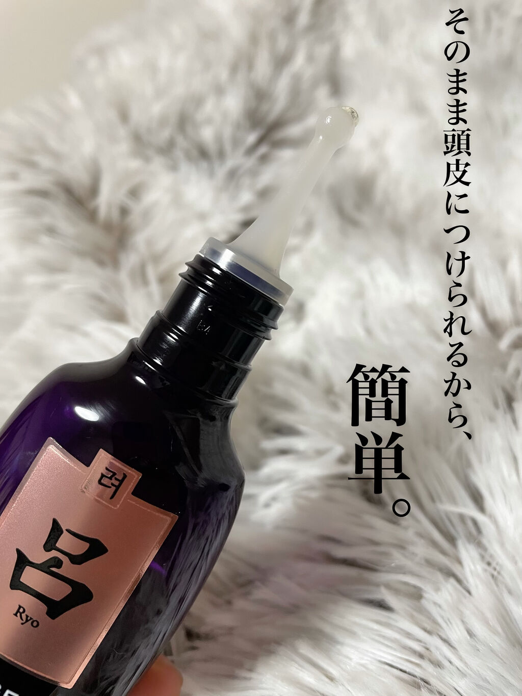 毛根栄養津液エッセンス /呂/頭皮ローションを使ったクチコミ（2枚目）