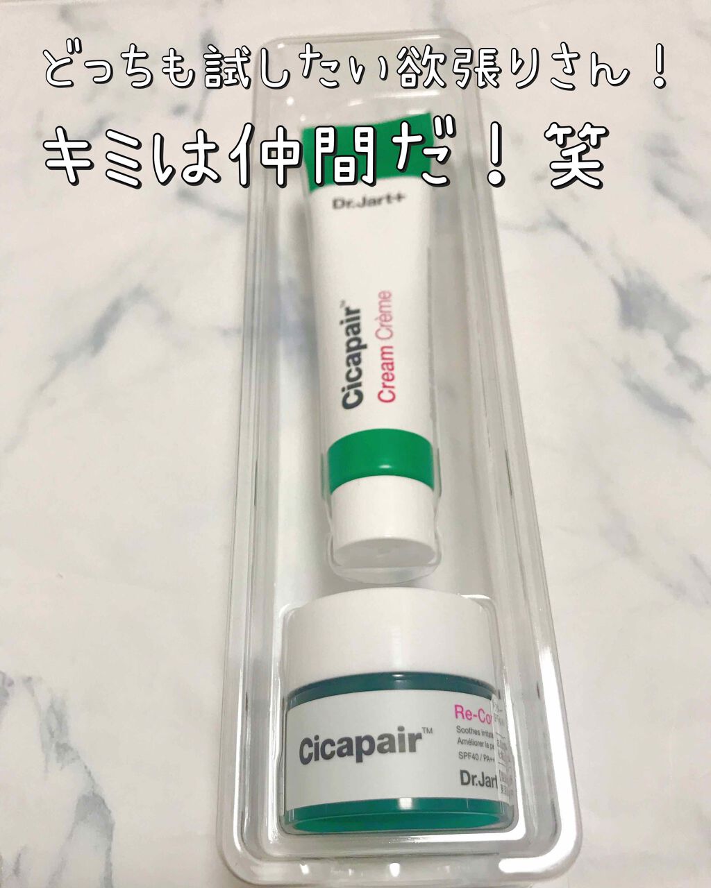 ドクタージャルト シカペア クリーム （第2世代）/Dr.Jart＋/フェイスクリームを使ったクチコミ（3枚目）