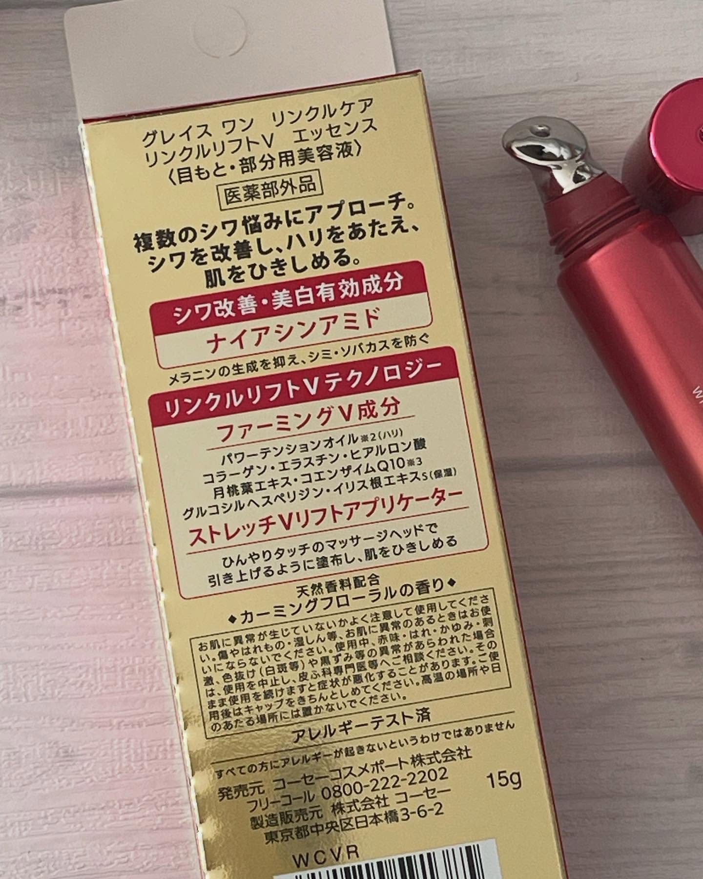 グレイス ワン リンクルケア リンクルリフトＶ エッセンス/グレイスワン/美容液を使ったクチコミ（3枚目）