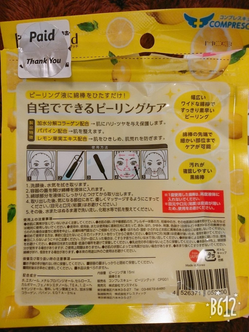 ピーリングッド/コンプレスキュー/ピーリングを使ったクチコミ（3枚目）